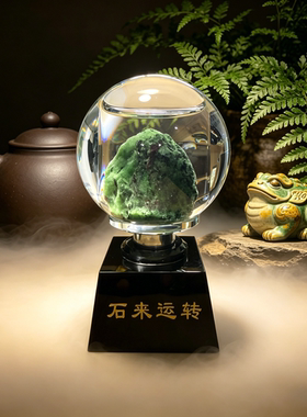 天然矿石水晶球石来运转客厅办公室摆件酒柜玄关开业礼品家居装饰