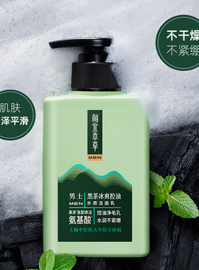 相宜本草黑茶清凉清爽保湿男乳膏