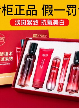 相宜本草红景天淡纹焕白大魔盒