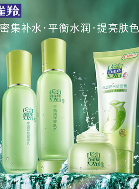 百雀羚草本精萃惊喜套装