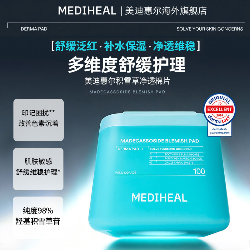 【Oliveyoung同款】美迪惠尔2.0多区湿敷精华棉片面膜舒缓补水