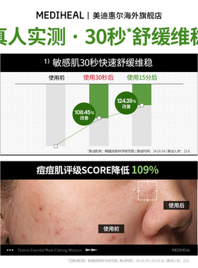 美迪惠尔3.0茶树舒缓维稳面膜