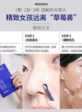 美迪惠尔温和清洁导出去黑头鼻贴
