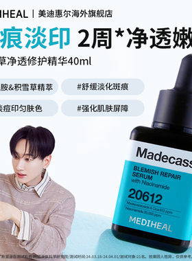 【韩国线下同款】美迪惠尔积雪草净透修护小方瓶精华40ml官方正品