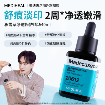 【天猫海外首发限定】美迪惠尔积雪草面膜玫瑰精华湿敷保湿补水