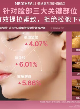 【好物上新】美迪惠尔弹润眼贴淡化提拉紧致焕亮呵护温和不刺激