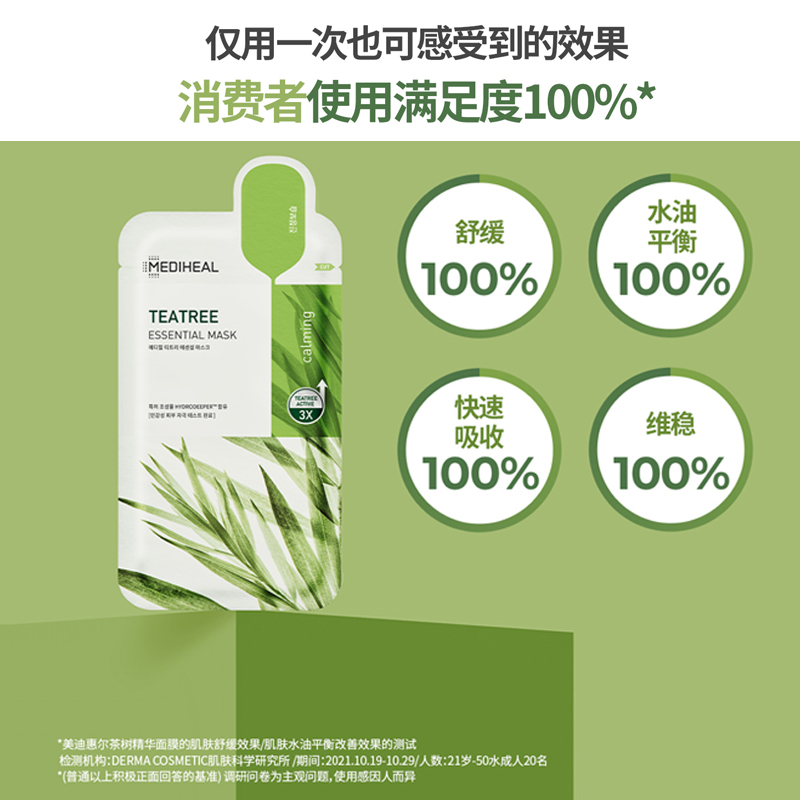 美迪惠尔茶树维稳面膜10片痘肌舒缓补水保湿维稳肌肤官方正品