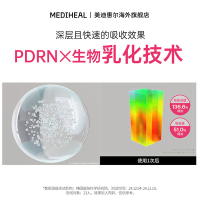 美迪惠尔改善毛孔玫瑰光泽面膜