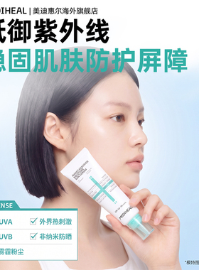 【好物上新】美迪惠尔SPF50+水润防晒霜防紫外线24h不暗沉不假滑