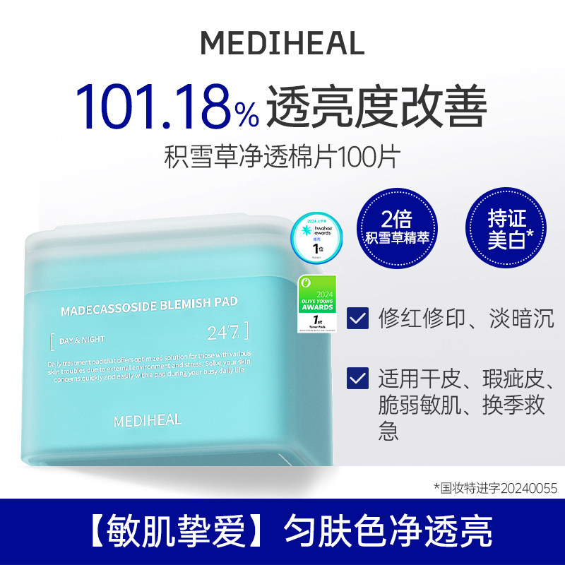 美迪惠尔湿敷精华棉片舒缓补水多效分区面膜,淘宝优惠券,粉丝福利购,淘宝优惠卷