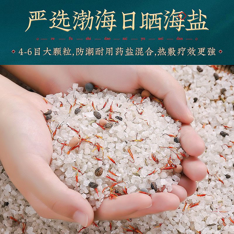 电加热盐袋海盐理疗袋子粗盐热敷包艾灸艾草肩颈椎腰部带家用盐包