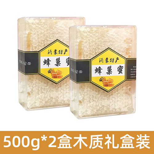 山东临沂沂蒙山特产 蒙阴优蒙蜂巢蜜蜂蜜百花蜜500g*2盒礼盒装 - 图1