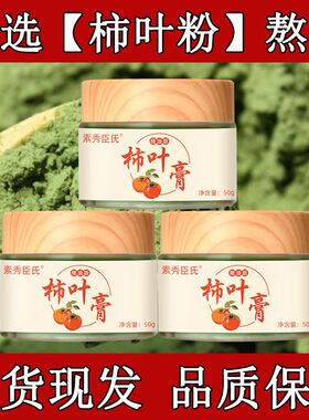 【经典国货】柿子叶猪油膏柿叶膏保湿粉嫩白淡斑去黄祛斑精华液