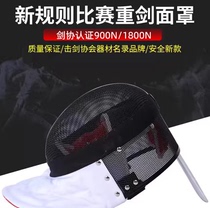 Fencing HEAVY SWORD MASK CFA900N1800N CHILD ADULT PROTECTIVE FACE HELMET RACE ASSOCIATION CERTIFIED EQUIPMENT