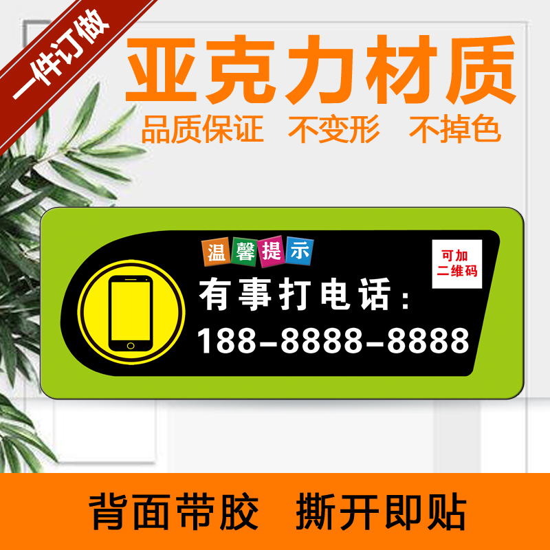 有事离开请致电 亚克力温馨提示牌 预约咨询投诉电话号码墙贴定制 - 图0