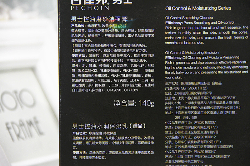 百雀羚 套装男士控油磨砂洁面膏洗面奶140g送保湿乳40g 深层清洁