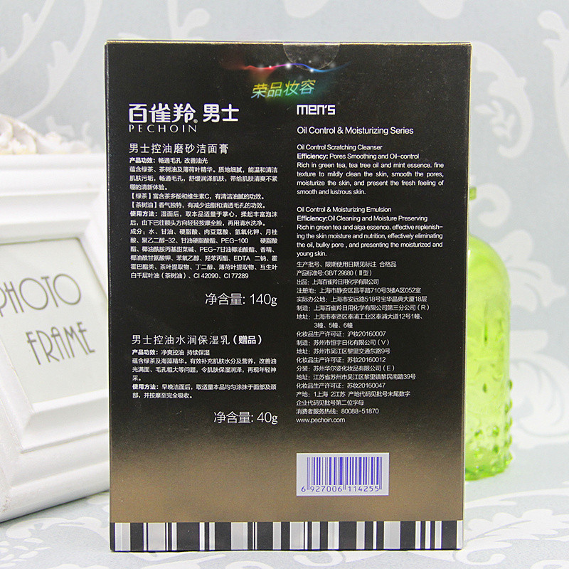 百雀羚 套装男士控油磨砂洁面膏洗面奶140g送保湿乳40g 深层清洁