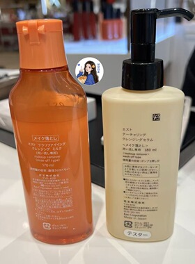 甘甘推荐～日本专柜花王EST嫒色面部清洁卸妆精华油/卸妆乳