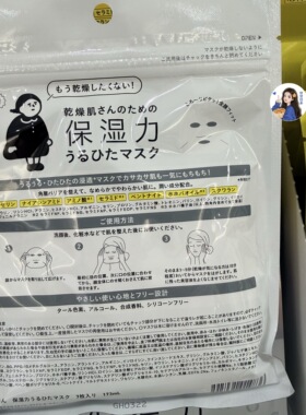 上新～日本小众BCL KANSOSAN干燥先生26新款保湿力面膜滋润 7枚