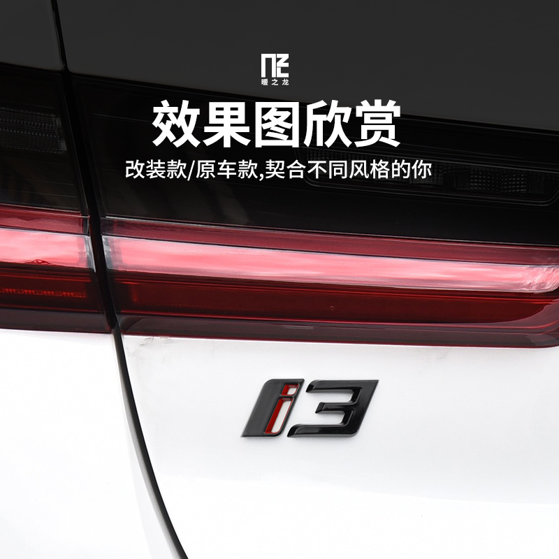 适用于华晨宝马i3车标后标尾标字标车标贴edrive40L G28专用改装 - 图3