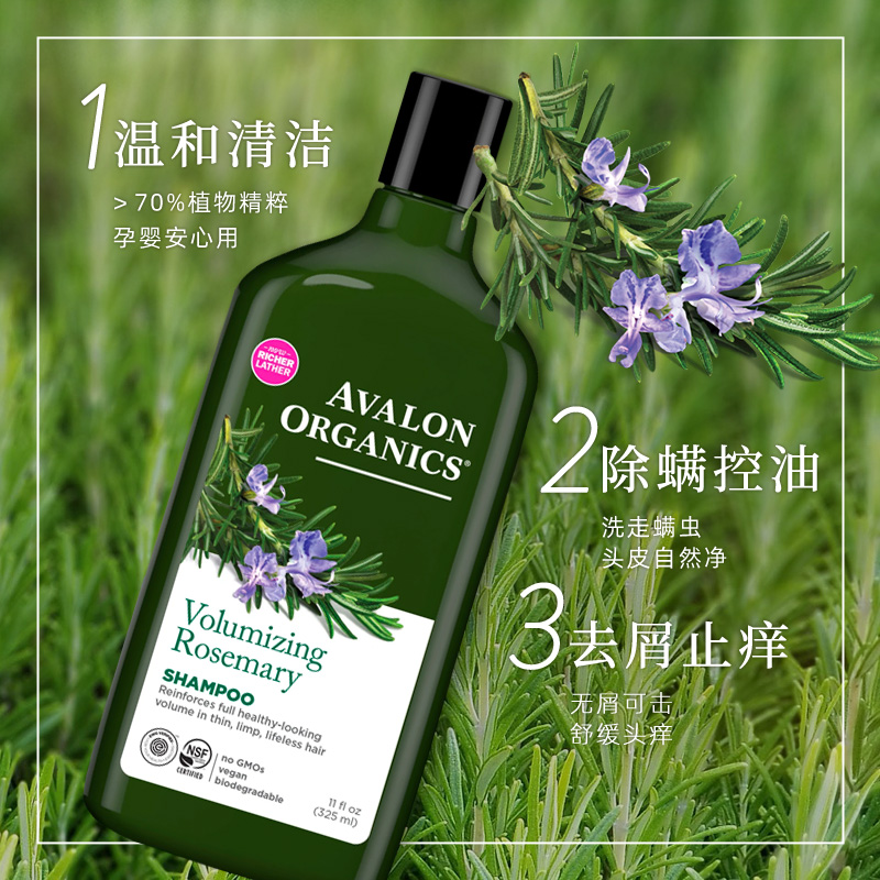 AvalonOrganics海外旗舰店阿瓦隆迷迭香精油除螨去屑止痒控油丰盈毛囊炎洗发水去螨虫无硅油1