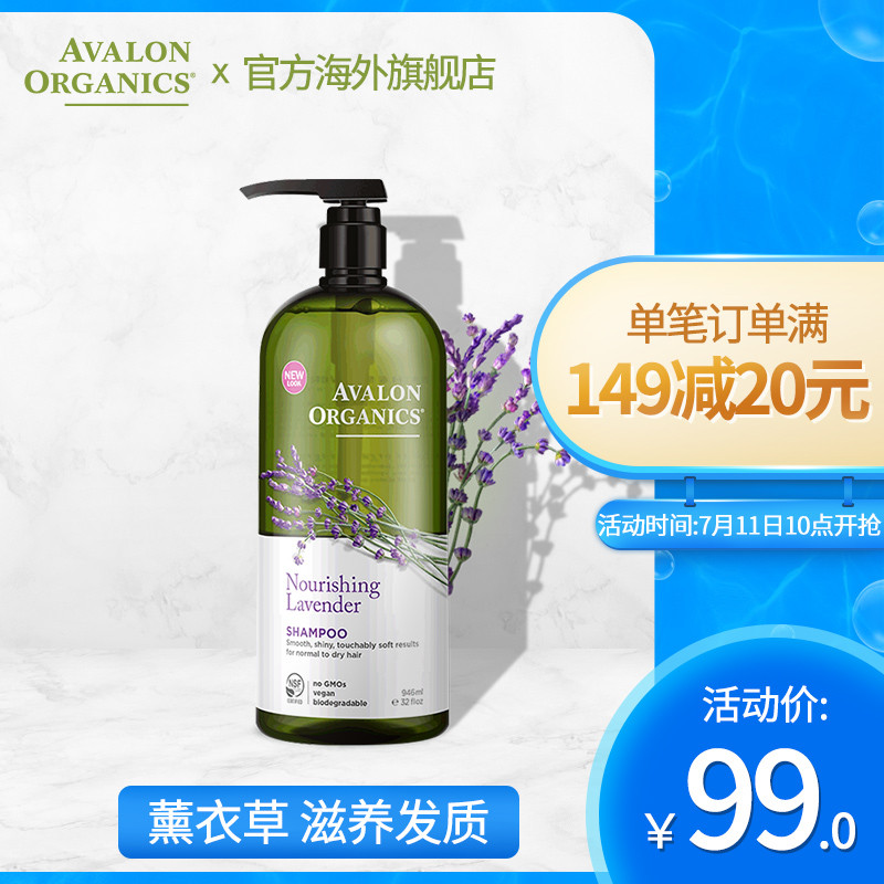 Avalon阿瓦隆薰衣草無矽油洗髮水去屑止癢男女