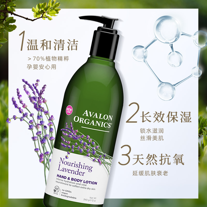 AvalonOrganics海外旗舰店Avalon阿瓦隆薰衣草精油身体乳香氛止痒干燥保湿滋润秋冬润肤露0