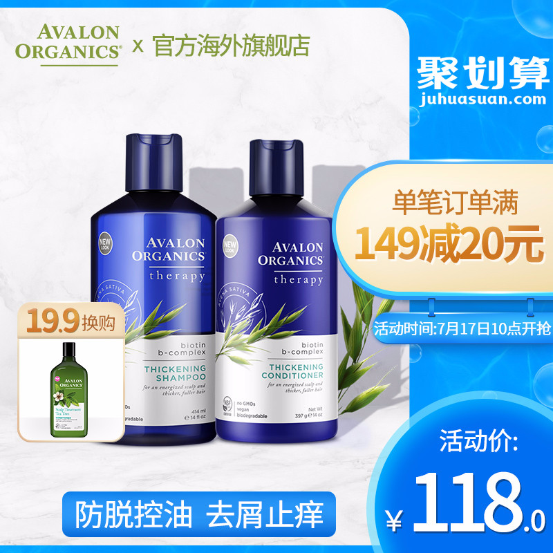 Avalon阿瓦隆無矽油防脫髮洗護套裝 迷迭香洗髮水護髮素止癢去屑
