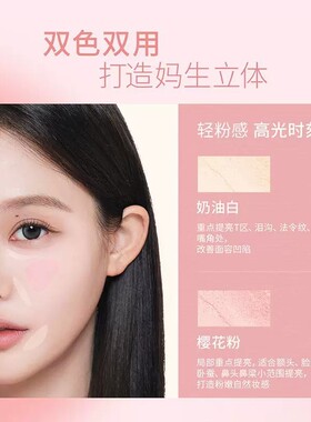 防伪查验正品！霞飞双层高光粉