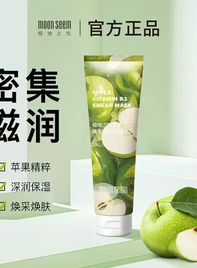 极地之悦水果面膜焕颜保湿提亮