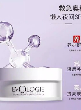 Evologie进化论白月光涂抹面膜