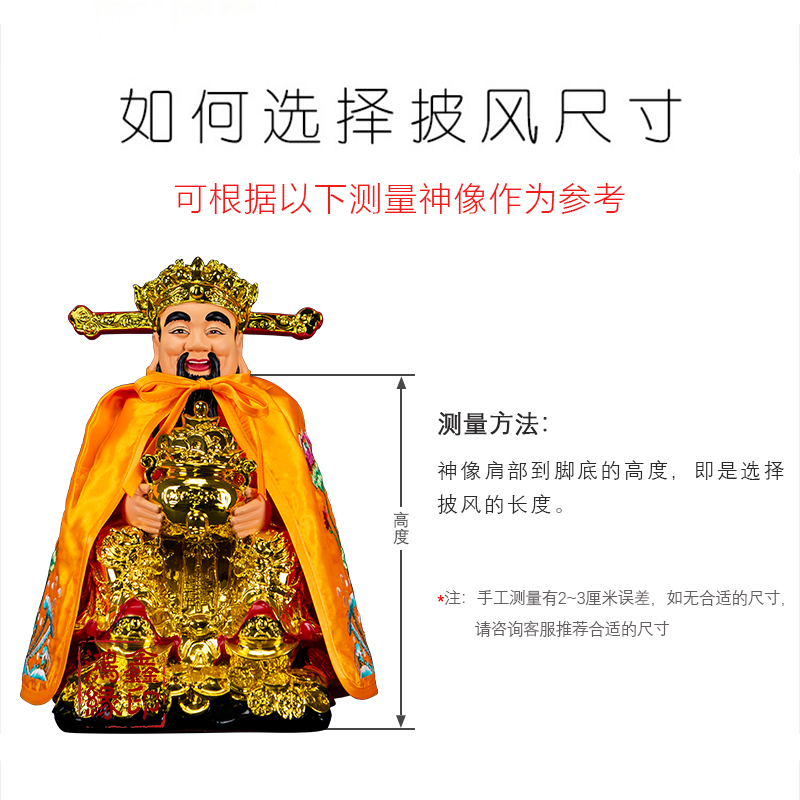 财神爷披风佛像神像菩萨斗篷刺绣双龙衣服服装文武财神披袍披肩-图2