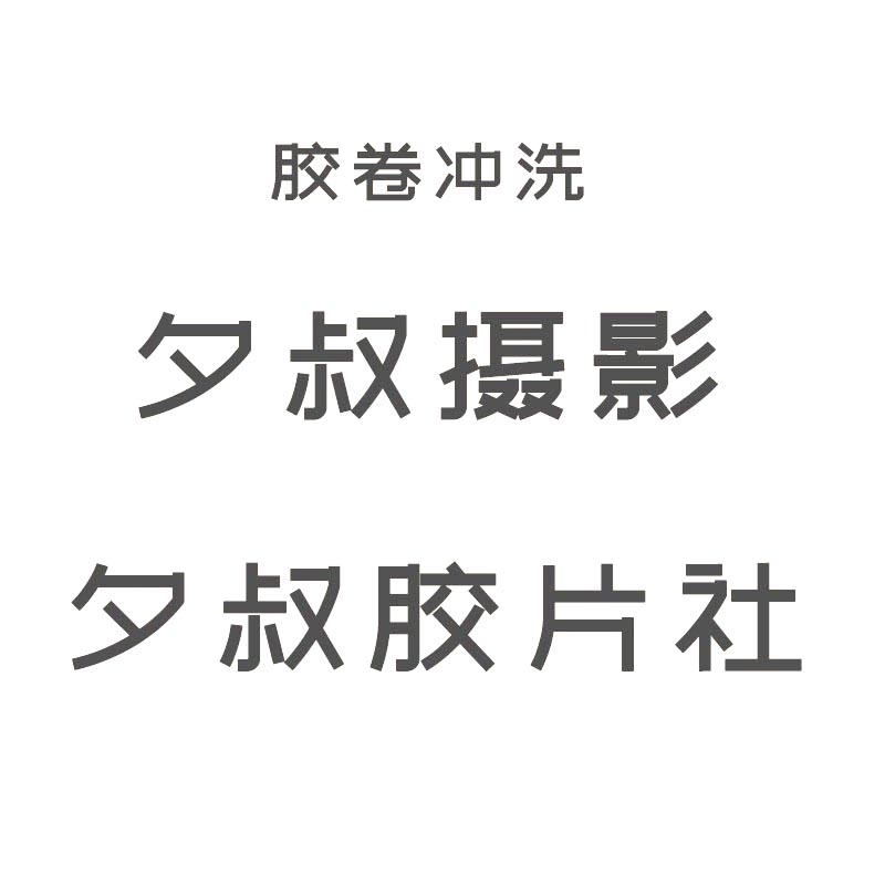 无酸底片袋135120底片袋收纳盒胶卷马田防x光袋引片器取胶卷片头 - 图3