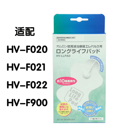 代购日本原装进口欧姆龙按摩仪HV-F021 F022 F900适配贴片电极片 - 图1