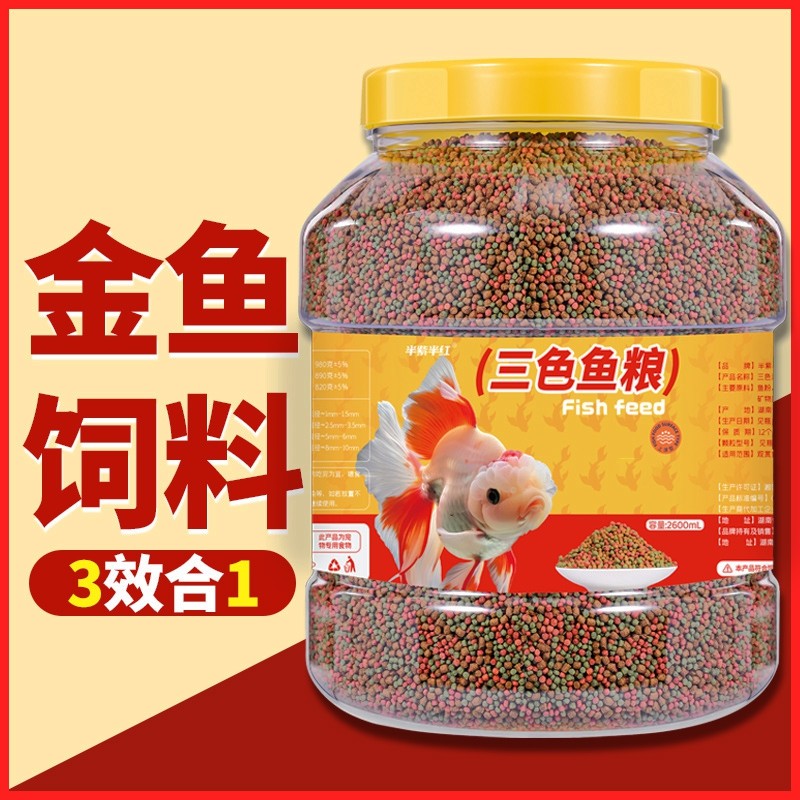 金鱼饲料鱼食颗粒通用锦鲤鱼饲料小金鱼粮上浮型冷水鱼观赏鱼鱼粮,淘宝优惠券,粉丝福利购,淘宝优惠卷