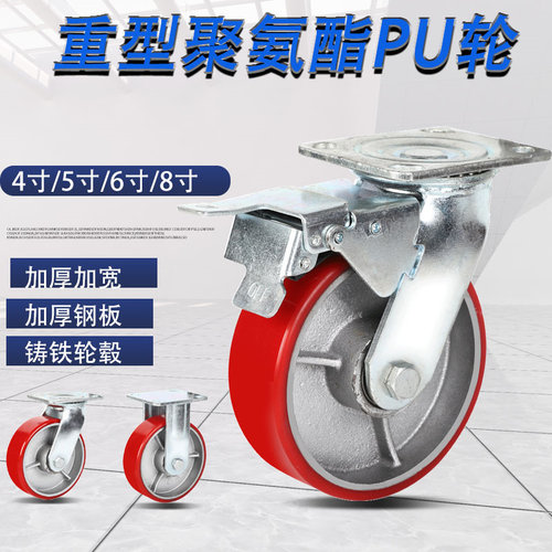 6寸超重型万向轮轮子脚轮铁芯pu聚氨酯8寸重型4寸工业承重滑轮 - 图0