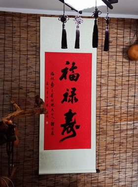 手写书法福禄寿福字送礼红色包邮