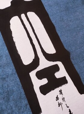 手写书法真迹榜书作品 空 遁入空门 创意书法 茶室  茶挂