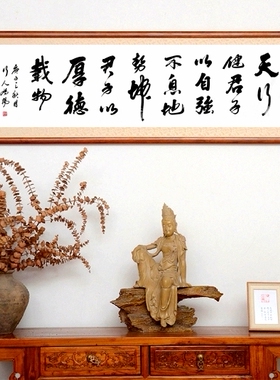 宣纸天行健君子自强不息书法作品