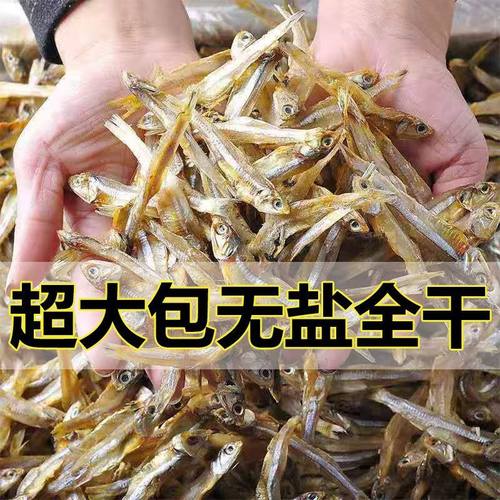 渔民自晒小鱼干公干鱼小鱼干干货海鲜干货海燕鱼小鱼干咸鱼干鱼仔 - 图2