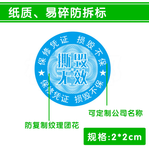 易碎保修标签撕毁无效定制做一次性手机保修不干胶贴纸英文警示语 - 图0