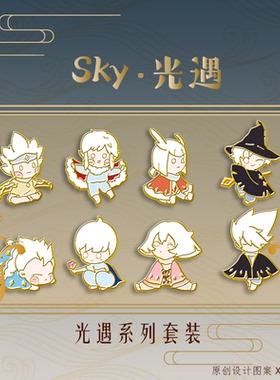星霆光遇周边锌合金通用Q版可爱