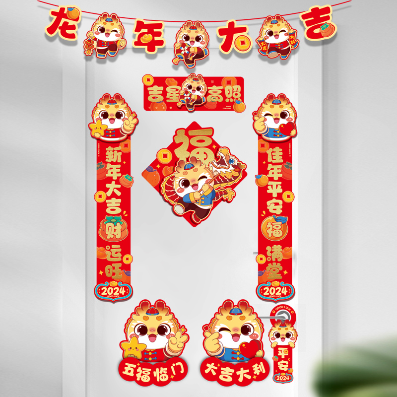 2024龙年春节新年对联春联卡通立体大门挂件灯笼家用装饰过年布置