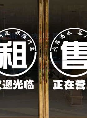 房产中介玻璃门贴纸创意租售房源家政服务橱窗装饰贴画广告字门贴