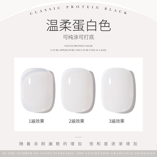 戈雅蛋白色甲油胶乳白色奶白色蛋清白百搭美甲渐变打底色透白 - 图1
