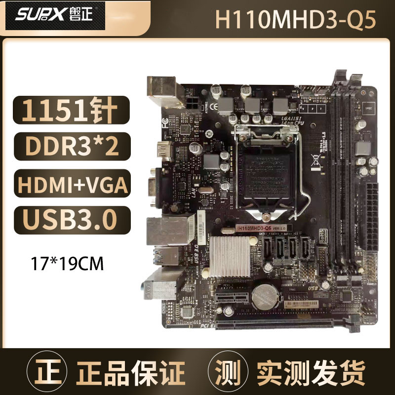 Onda/昂达H110C台式机电脑主板17*19 1151针DDR4支持6.7代CPUDDR3 - 图0