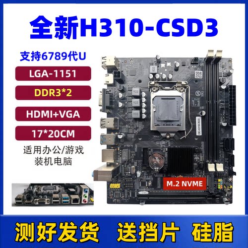 华硕技嘉B150M B250M H110M Z170主板1151针支持6789代台式电脑 - 图0