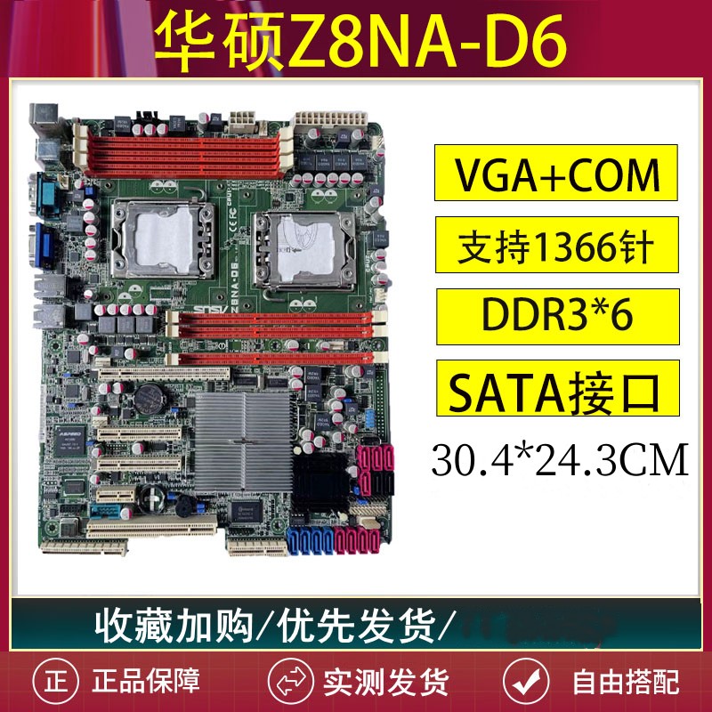 华硕ASUS Z8NA-D6C/5520HC1366针X58双路服务器主板多开渲染剪辑 - 图0