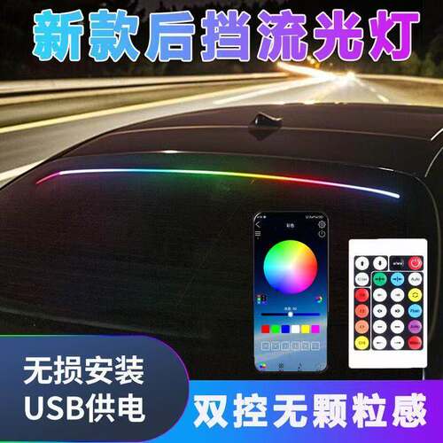 汽车通用后挡风玻璃氛围灯USB氛围灯led灯条环抱式氛围灯尾灯七彩 - 图0