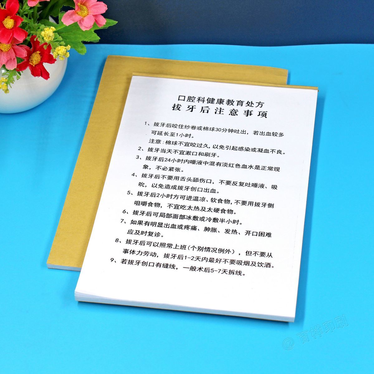 口腔医院健康教育处方单拔牙后注意事项牙科门诊专用拔牙术后须知